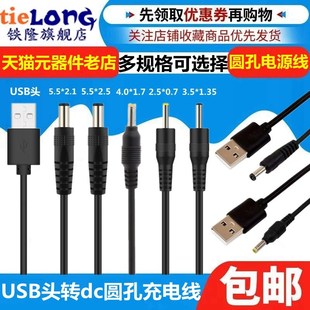 圆孔充电器线台灯风扇圆头电源线usb转dc5.5 2.5MM电源数据线 3.5