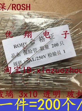 3x10MM 带引线全玻璃保险丝玻封管 250V F0.5A 1A 1.5A 2A 3A 5A