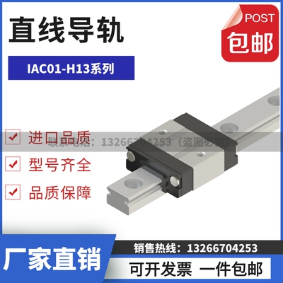 IAC01/IAC02-H13-L45/70/95/120/L145/170/195/220微型直线导轨