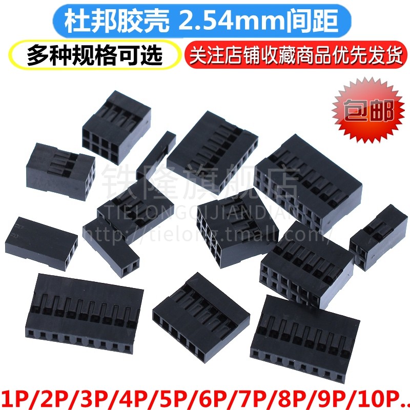 杜邦壳杜邦胶壳 2.54mm间距杜邦线插头 单排 双排1P/2P/3P/4P-10P,ZIPPO/瑞士军刀/眼镜,酒具,淘宝优惠券,粉丝福利购,淘宝优惠卷