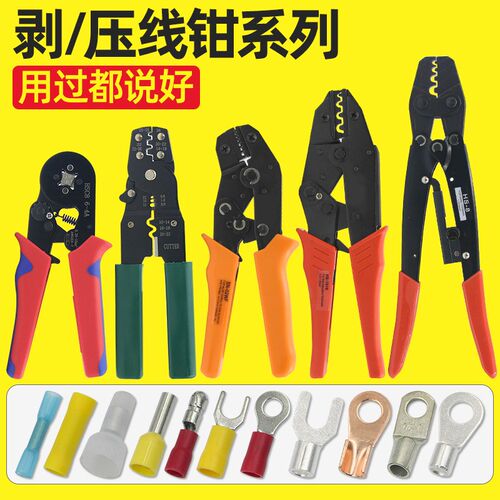 冷压端子压线钳预绝缘裸端子欧式管型针型U型O光伏专用铜鼻压接钳