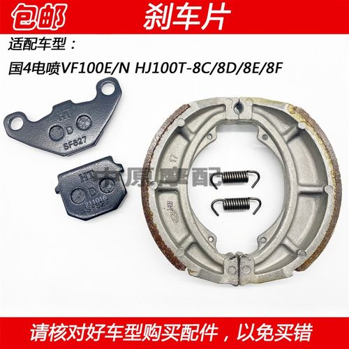 适配豪爵VF100E HJ100T-8C/8D/8E/8F国4踏板车前后刹车皮碟刹片