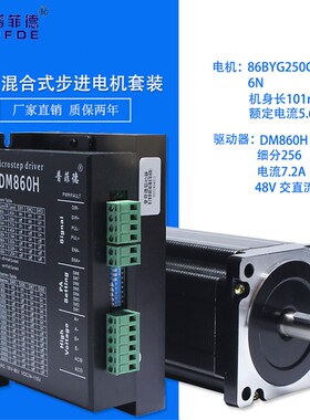 32位DSP 86步进电机套装 86BYG250C+驱动器DM860H 6N.m 长101MM