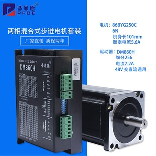 6N.m 32位DSP 驱动器DM860H 86BYG250C 长101MM 86步进电机套装