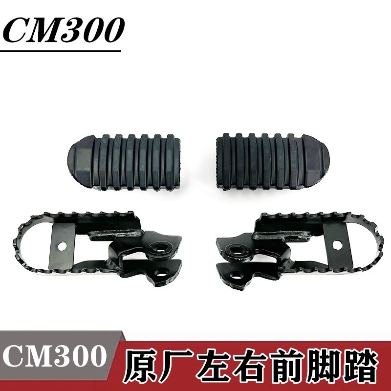 适用本田CM300/CM500 CL300 CL500左右前后脚蹬脚踏杆搁脚橡胶皮