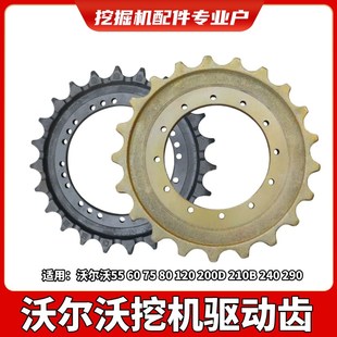 200D 120 210 240 360底盘配件 沃尔沃挖掘机驱动齿轮EC55 290
