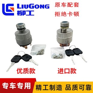 915 926 920 925 936E点火开关启动开关电门锁 922 挖掘机柳工906