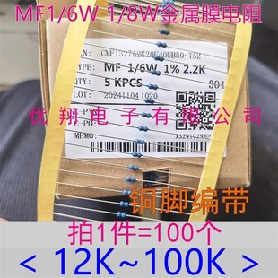 75K 100K 56K 62K 51K 47K 82K 铜脚1%MF金属膜电阻1 68K