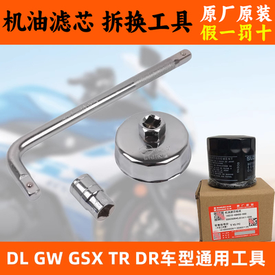 机车换机油工具GSX250 金吉拉 DR300机油滤芯拆卸套筒放油扳手