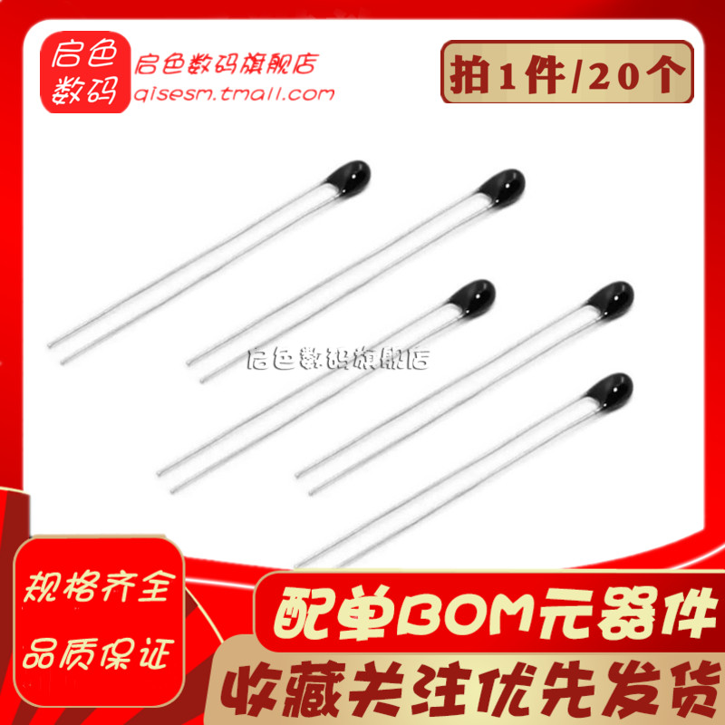 热敏电阻NTC-MF52AT 1K/5K/10K/50K/100K 1%/5%精度 B值:3950