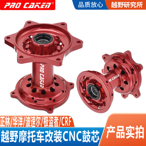 越野车CRF正林华洋波速尔亚翔波速尔北海极盗者改装CNC轮毂鼓芯辋