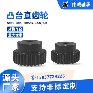 6.35 12.7 孔6 电机齿轮凸台直齿轮1.5模30齿
