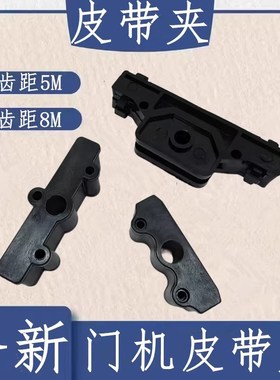 适用西子奥的斯电梯门机皮带夹DO2000/3000/AT120黑色卡扣配件