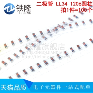 9.1V 2W贴片稳压二极体 1206圆柱 0.5W LL34 ZMM9V1