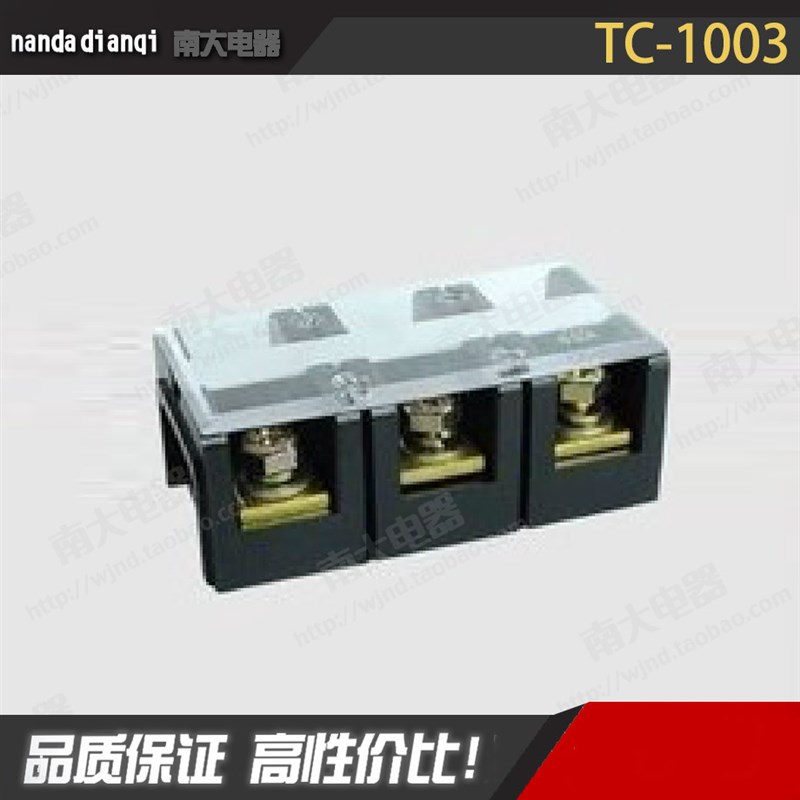 铜件 TC-1003 固定式大电流接线端子接线排板100A 3P接插连接器