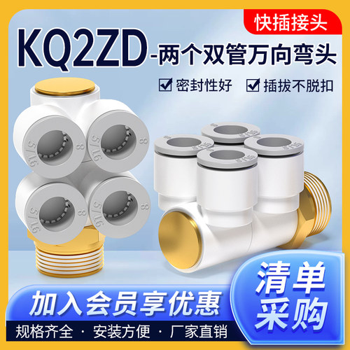 一拖四螺纹双组五通多路气管快速旋转接头KQ2ZD04 6 8 10 12-01S