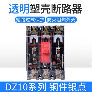 塑壳断路器透明NM/DZ10-100/330 63 160 250 400 630A 空气开关3P