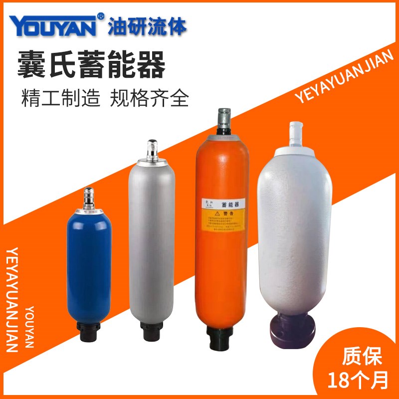 NXQ1液压NXQL04储能器L16蓄能器L25升63L10F16L25F80L40F63Y