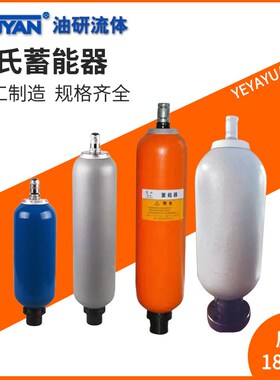 NXQ1液压NXQL04储能器L16蓄能器L25升63L10F16L25F80L40F63Y