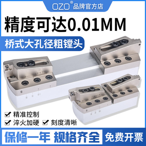 OZO加工中心超大口孔径双刃桥架式可调粗镗孔刀头柄外圆LBKST4050