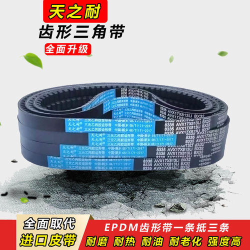 橡胶传动皮带齿形三角带B型AV17X2210 2235 2240 2250 2261 2286
