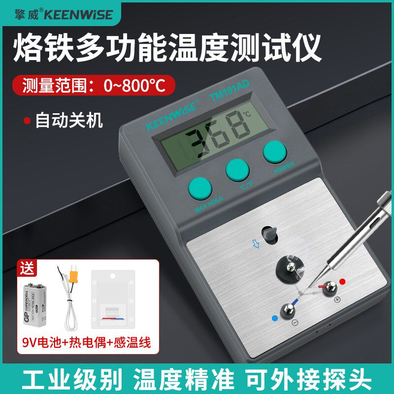 擎威烙铁头测温仪电烙铁温度测试仪洛铁焊锡测量铬铁温度计校准器