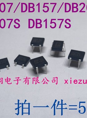 SEP原装 DB107  DB157 DB207 贴片/直插整流桥DB107S DB157S
