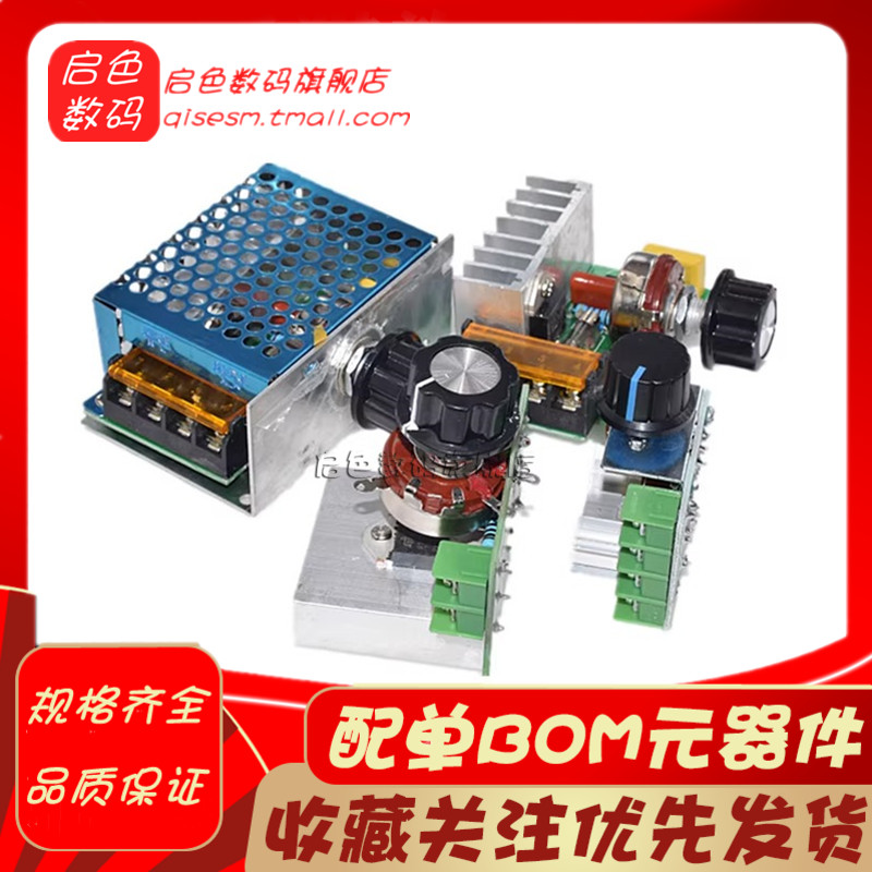 2000W 4000W可控硅调速器 电机220V大功率电子调压调光调温模块