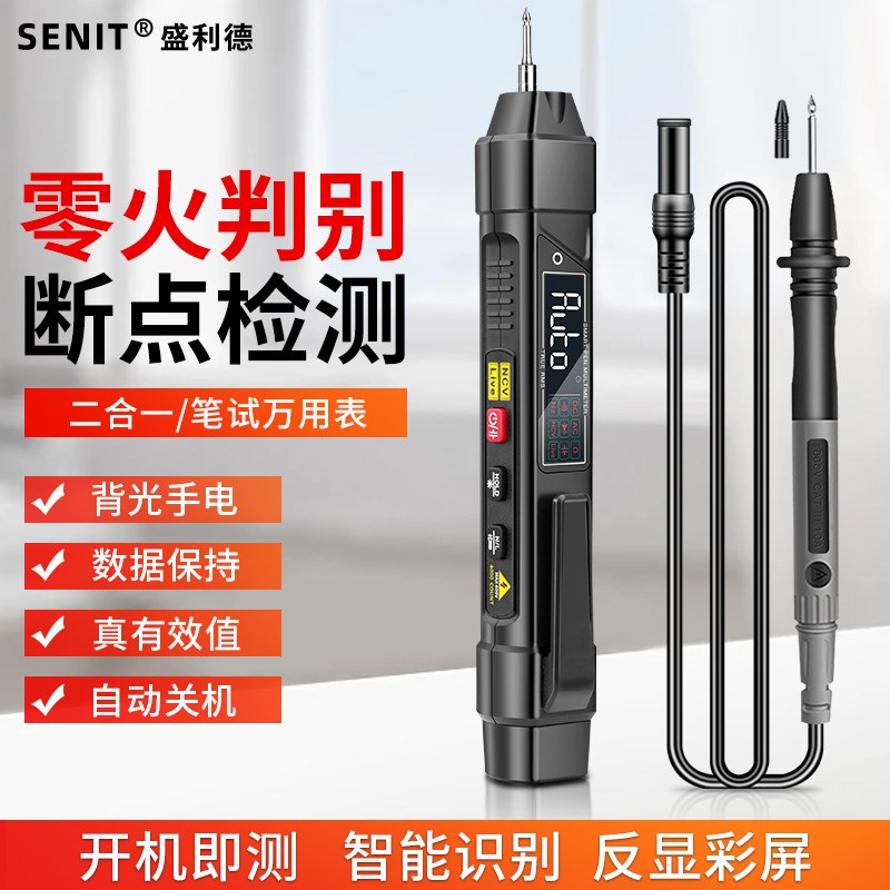 智能电笔式万用表高精度测断线感应测电笔电工专用数显防烧万能表