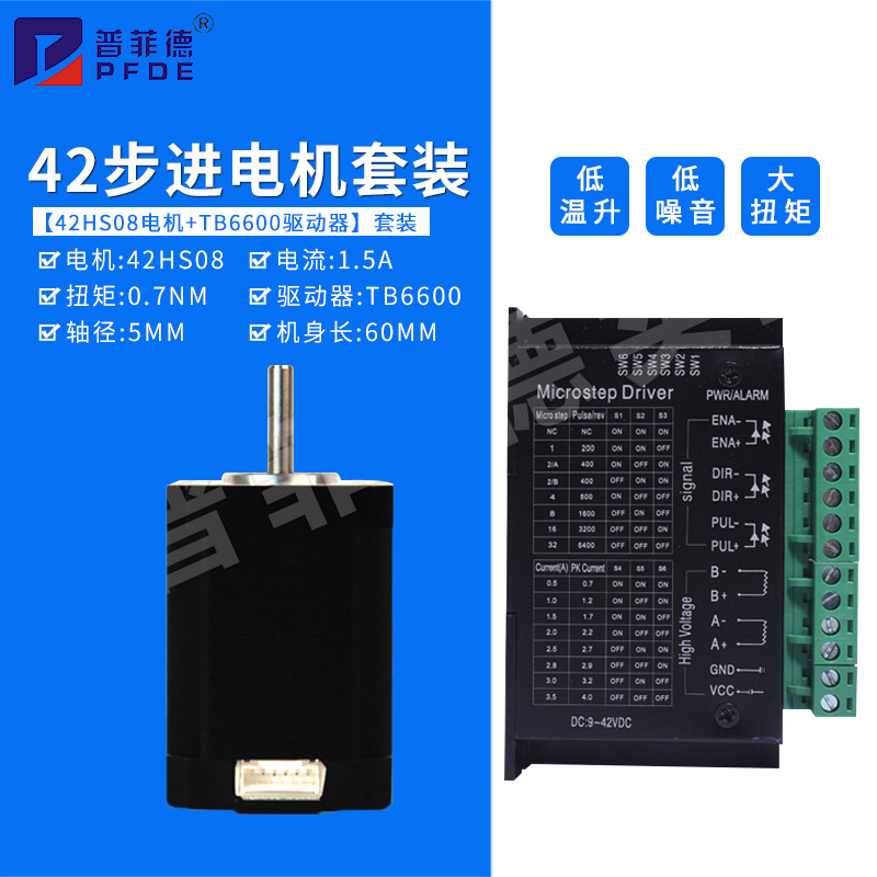 42步进电机0.7N雕刻机/3D打印机马达42HS08二相4线长60MM配TB6600