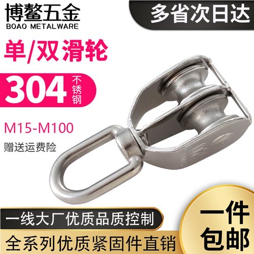 304不锈钢滑轮定滑轮双滑轮单滑轮起重滑轮M15M20M25M32M50-M100