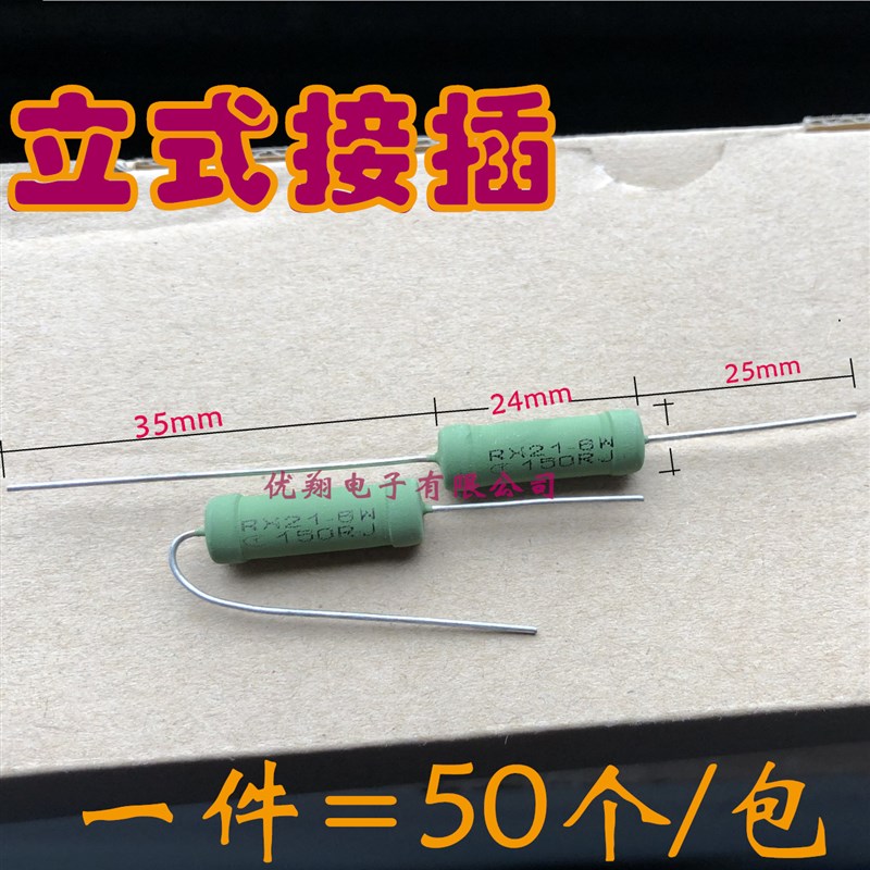 长脚/立式 RX21线绕电阻5W 6W 20R/22R/30R/47R/51欧/68R/75R 欧