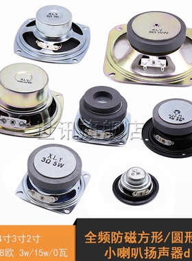 4寸3寸2寸全频防磁方形喇叭扬声器4欧8欧5w2w3w10W瓦音箱喇叭