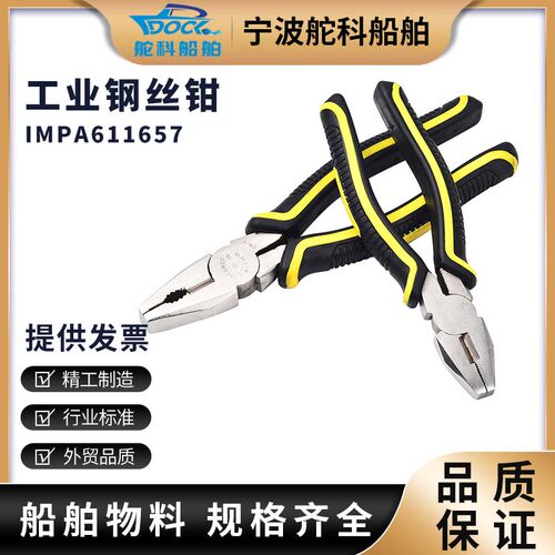 IMPA611657 工业钢丝钳 船用老虎钳多功能尖嘴钳斜嘴钳省力钳子