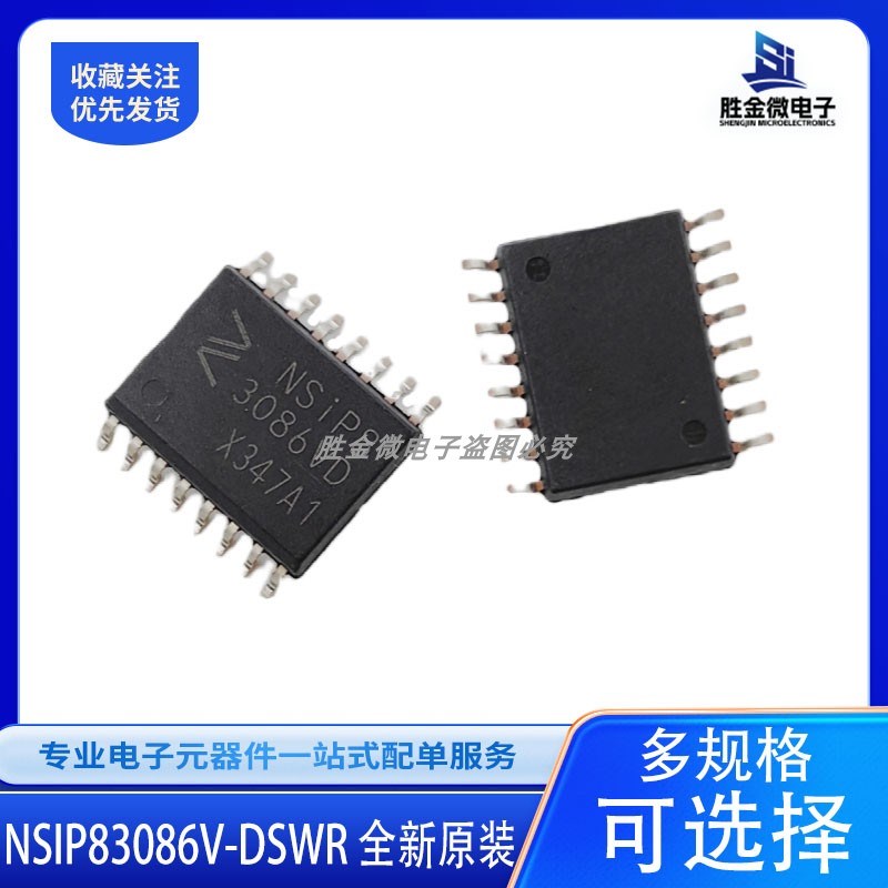 全新原装 NSIP83086V-DSWR 隔离电源转换收发 封装SOW-16 元器件