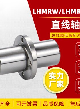 中间法兰直线轴承 LHMRW/LHMRWM8 10 12 13 16 20 25 30 35 40 50