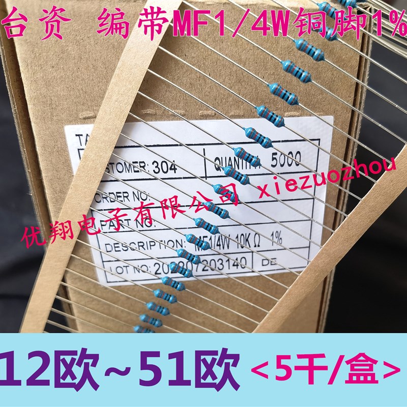 MF金属膜电阻1/4W 12R/15R/18R/20R/22R/R27R/30/33/39R/47R~51欧