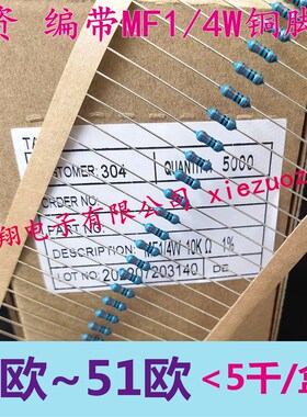 MF金属膜电阻1/4W 12R/15R/18R/20R/22R/R27R/30/33/39R/47R~51欧
