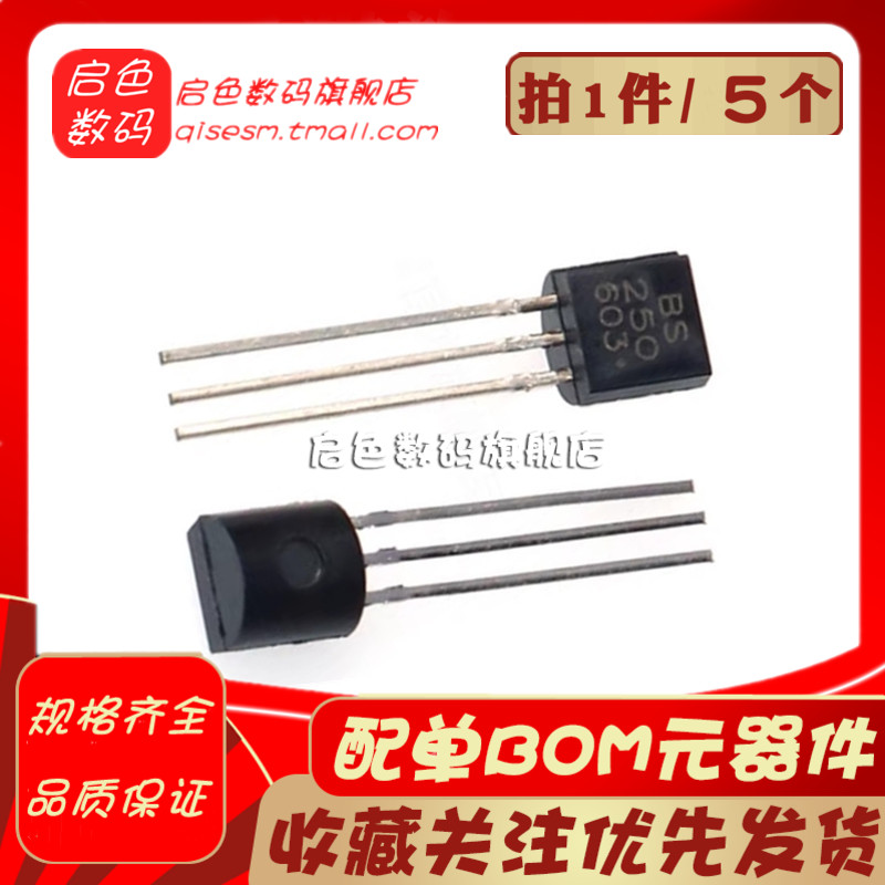 全新 BS170 BS107 BS208 BS250 A ARL1G直插 TO92 三极晶体管