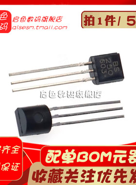 全新 BS170 BS107 BS208 BS250 A ARL1G直插 TO92 三极晶体管