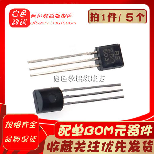 全新 BS170 BS107 BS208 BS250 A ARL1G直插 TO92 三极晶体管
