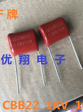 LF牌 CBB22电容 1KV 104  1000V  脚距15mm(500个/包=85元)