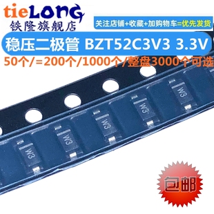 网版 印刷 50个 BZT52C3V3 1206 3.3V SOD123 贴片稳压二极体