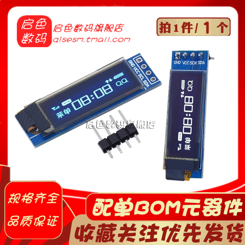 0.91寸OLED液晶屏模组12832显示屏4针iic接口SSD1306
