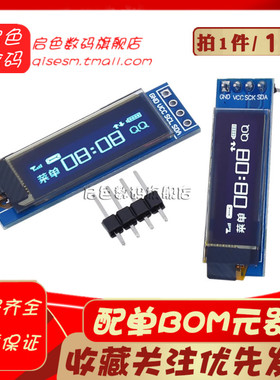 0.91寸OLED液晶屏模组12832显示屏4针iic接口SSD1306