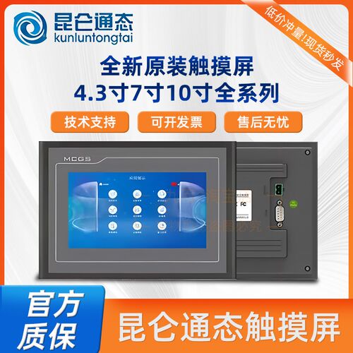 昆仑通态触摸屏mcgs7寸10寸TPC7012EL7032KT7022ET1031KI7072GT