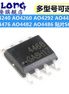 5祇包邮 AO4468 4240 4260 4292  4476 4482 4486 A L 贴片SOP-8