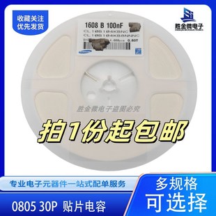 300J 30PF 精度5% 材质COG 器件配单 0805 电子元 30P贴片电容