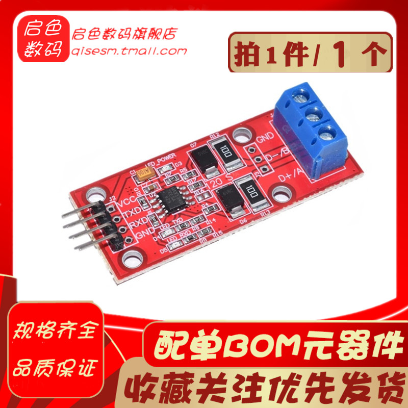 单片机TTL转RS485模块 485转串口UART电平互转 硬件自动控制流向