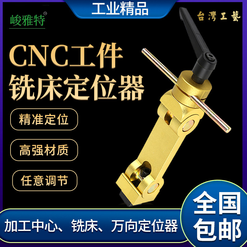 重型多功能铣床工件定位器cnc加工中心平口钳虎钳批士夹具定位器